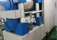 錕壓機